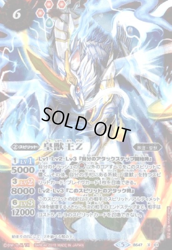 画像1: 皇獣王Z(X)(BS47-X01) (1)
