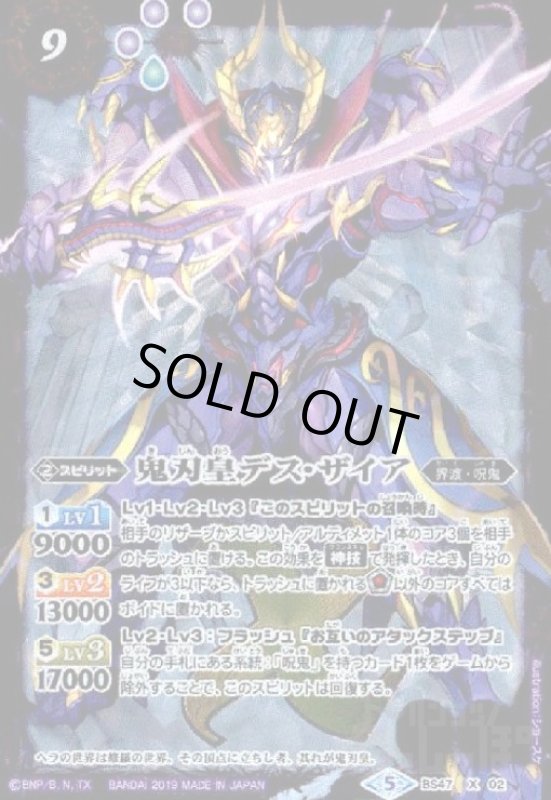 画像1: 鬼刃皇デスザイア(X)(BS47-X02) (1)