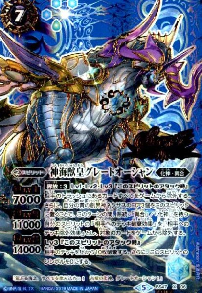 画像1: 神海獣皇グレートオーシャン(X)(SECRET)(BS47-X06) (1)