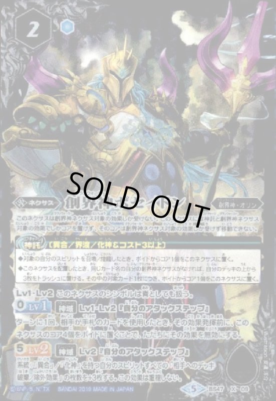 画像1: 創界神ポセイドン(X)(BS47-X09) (1)