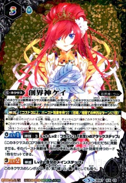 画像1: 創界神ケイ(XX)(BS47-XX03) (1)