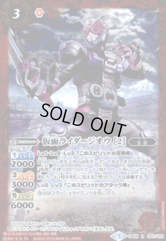 画像1: 仮面ライダージオウ[2](R)(CB08-001) (1)
