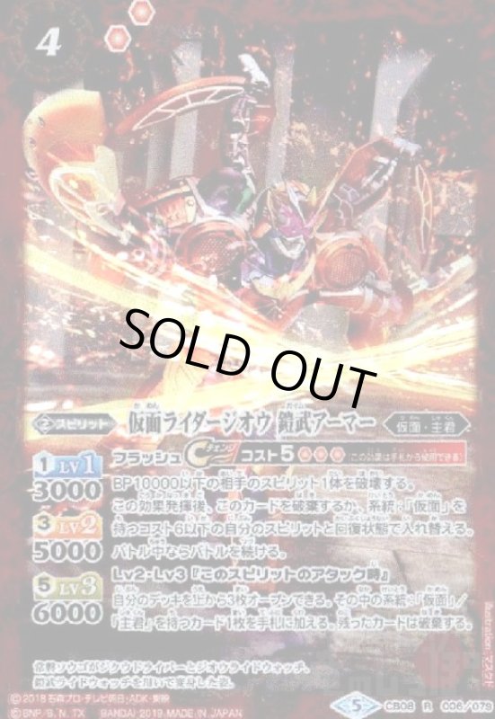 画像1: 仮面ライダージオウ鎧武アーマー(R)(CB08-006) (1)