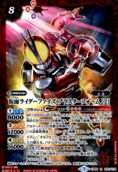 画像1: 仮面ライダーファイズブラスターフォーム[2](R)(CB08-013) (1)