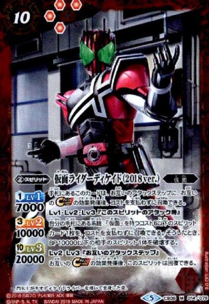 画像1: 仮面ライダーディケイド(2018ver.)(M)(CB08-014) (1)