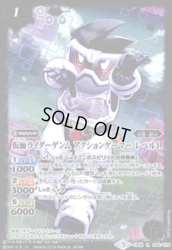 画像1: 仮面ライダーゲンムアクションゲーマーレベル1(R)(CB08-044) (1)