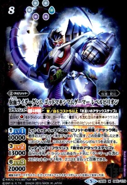 画像1: 仮面ライダーゲンムゴッドマキシマムゲーマーレベルビリオン(M)(CB08-045) (1)