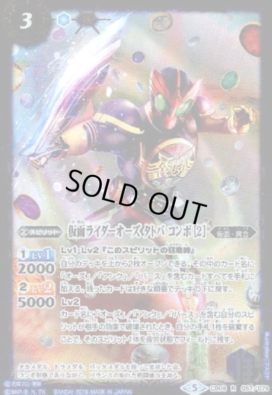 画像1: 仮面ライダーオーズタトバコンボ[2](R)(CB08-057) (1)