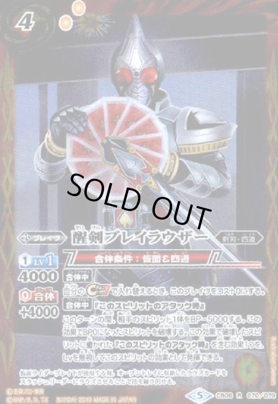 画像1: 醒剣ブレイラウザー(R)(CB08-070) (1)