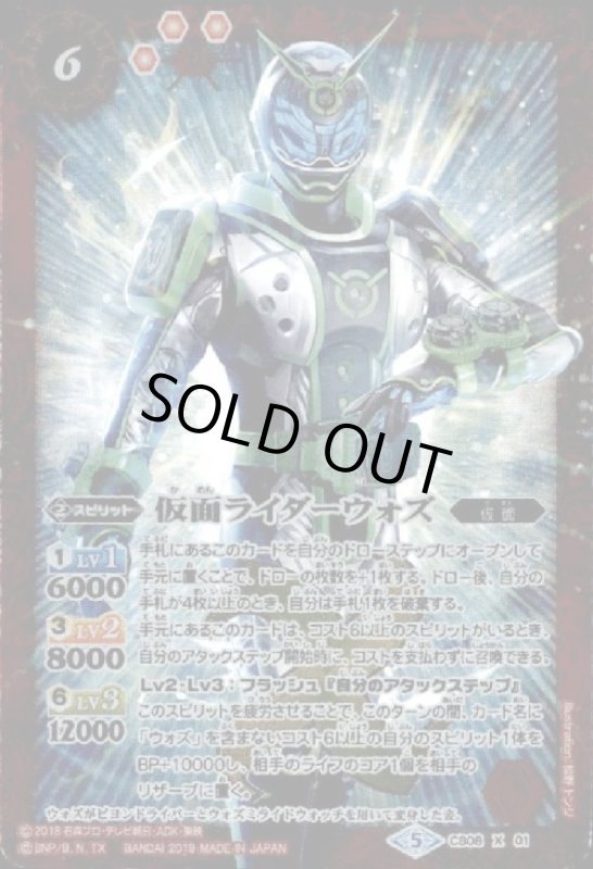 画像1: 仮面ライダーウォズ(X)(CB08-X01) (1)