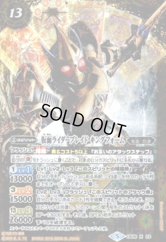 画像1: 仮面ライダーブレイドキングフォーム(X)(CB08-X03) (1)