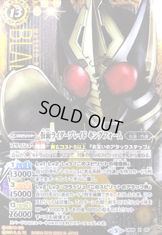 画像1: 仮面ライダーブレイドキングフォーム(X)(SECRET)(CB08-X03) (1)