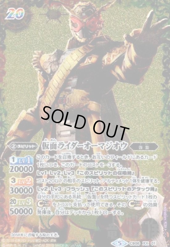 画像1: 仮面ライダーオーマジオウ(XX)(CB08-XX01) (1)