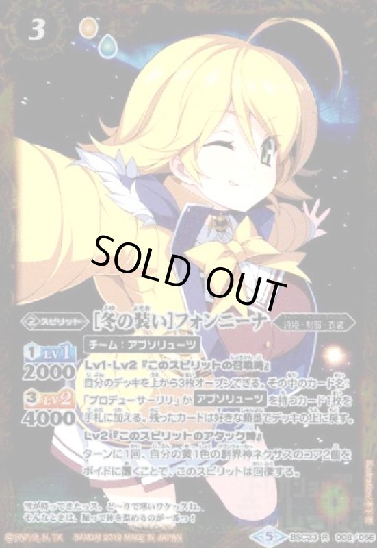 画像1: [冬の装い]フォンニーナ(R)(BSC33-008) (1)