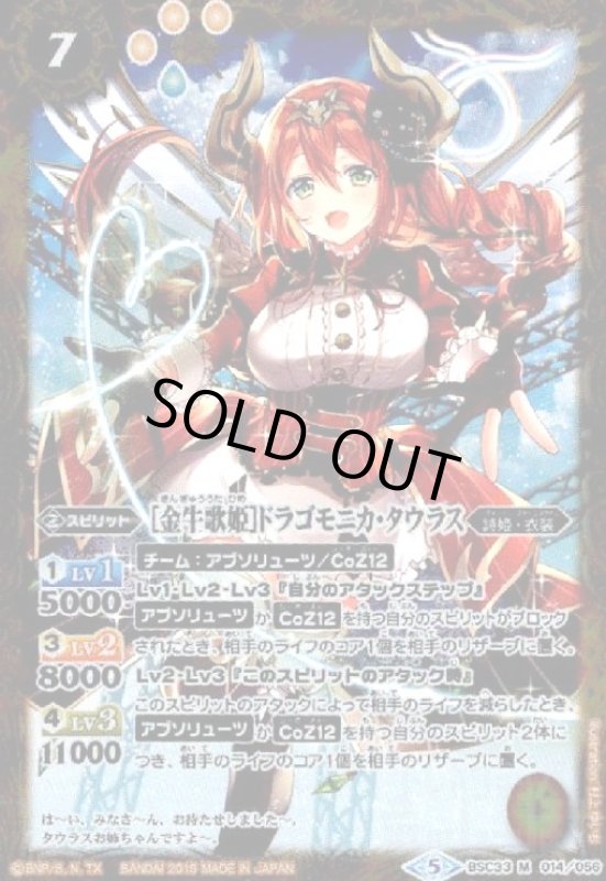 画像1: [金牛歌姫]ドラゴモニカタウラス(M)(BSC33-014) (1)