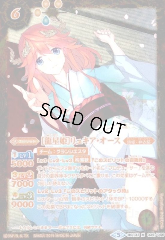 画像1: [龍星姫]リュキアオース(M)(パラレル/着物イラスト)(BSC33-039) (1)