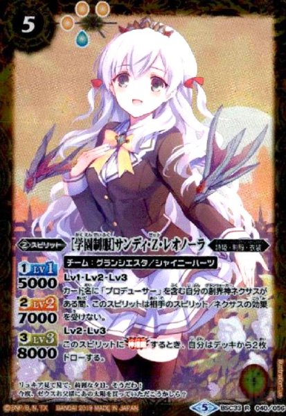 画像1: [学園制服]サンディZレオノーラ(R)(BSC33-040) (1)
