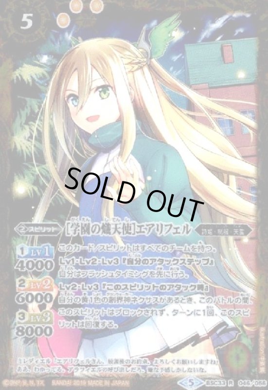 画像1: [学園の熾天使]エアリフェル(R)(BSC33-046) (1)