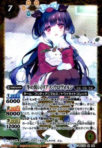 画像1: [冬の装い]リアスウロヴォルン(X)(BSC33-X04) (1)