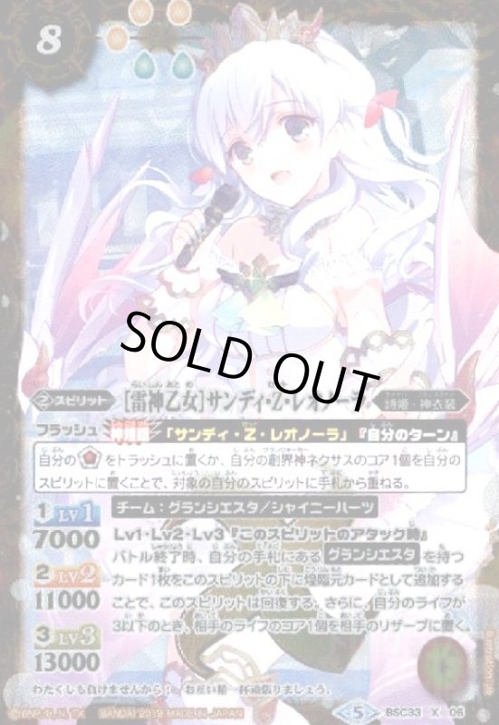画像1: [雷神乙女]サンディZレオノーラ(X)(BSC33-X06) (1)