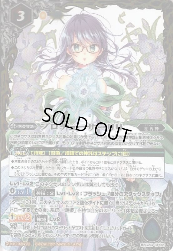 画像1: プロデューサーリリ(CP)(BSC33-CP02) (1)