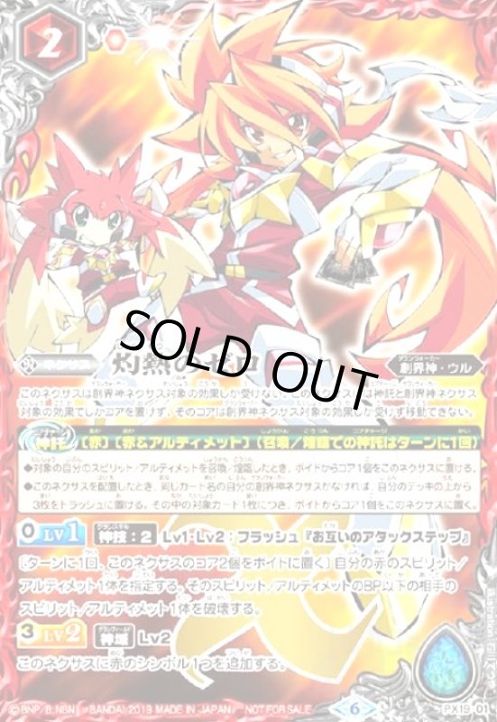 画像1: 灼熱のゼロ(プロモ)(PX19-01) (1)