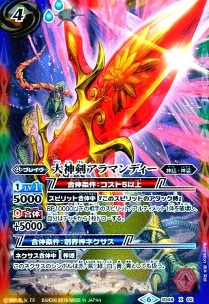 画像1: 大神剣アラマンディー(X)(SD48-X02) (1)
