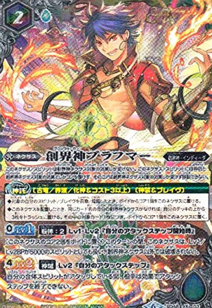 画像1: 創界神ブラフマー(X)(SD48-X03) (1)