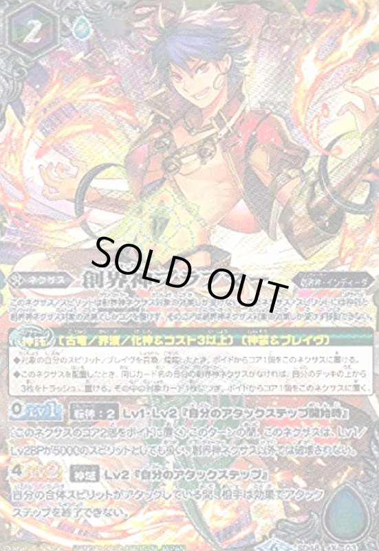 画像1: 創界神ブラフマー(X)(SD48-X03) (1)