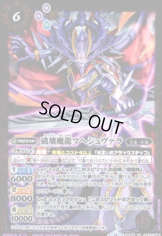 画像1: 破壊魔龍マヘシュヴァラ(M)(BS48-027) (1)