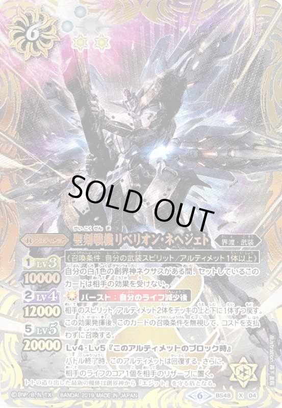 画像1: 聖刻戦機リベリオンネヘジェト(X)(BS48-X04) (1)