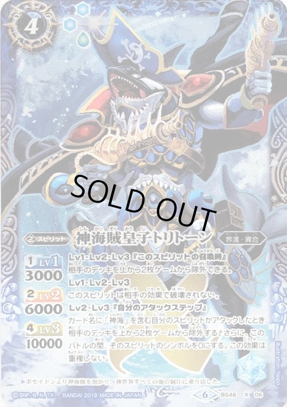画像1: 神海賊皇子トリトーン(X)(BS48-X06) (1)