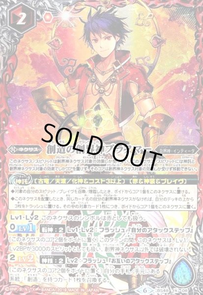 創造の創界神ブラフマー(X)(BS48-X08) - トレカショップ竜のしっぽ2号店