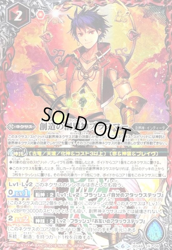 画像1: 創造の創界神ブラフマー(X)(BS48-X08) (1)