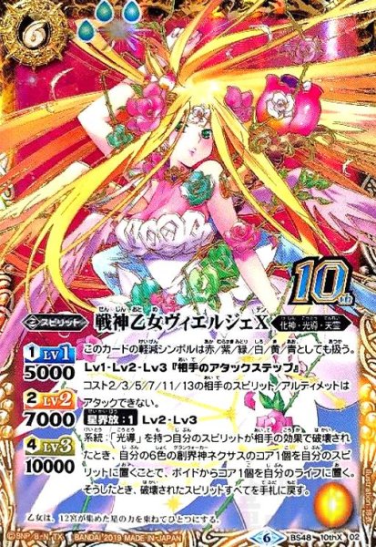 画像1: 戦神乙女ヴィエルジェX(10thX)(BS48-10thX02) (1)