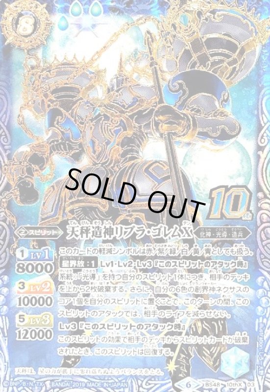画像1: 天秤造神リブラゴレムX(10thX)(BS48-10thX03) (1)