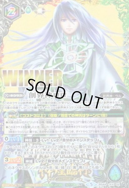 画像1: 創界神ロロ(XX)(BS44-XX02)(WINNER) (1)