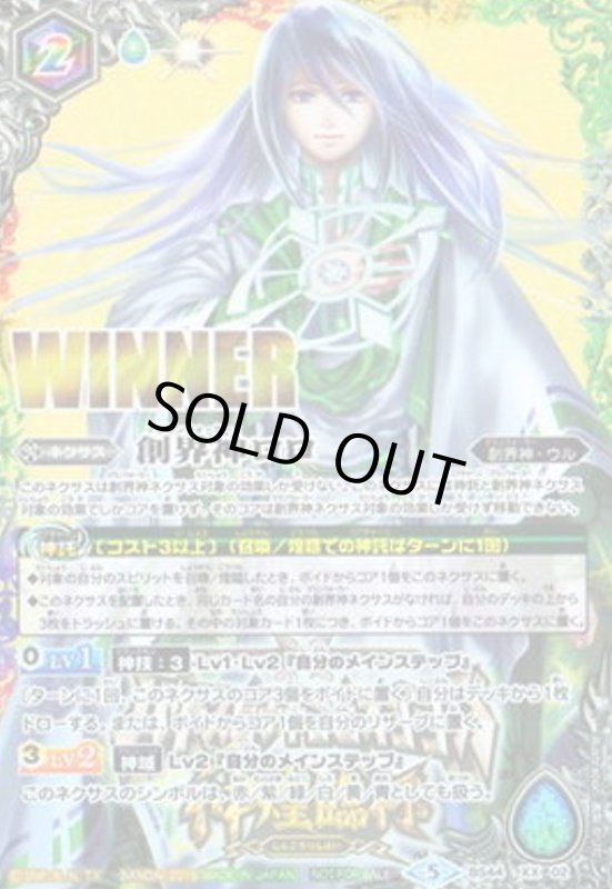 画像1: 創界神ロロ(XX)(BS44-XX02)(WINNER) (1)
