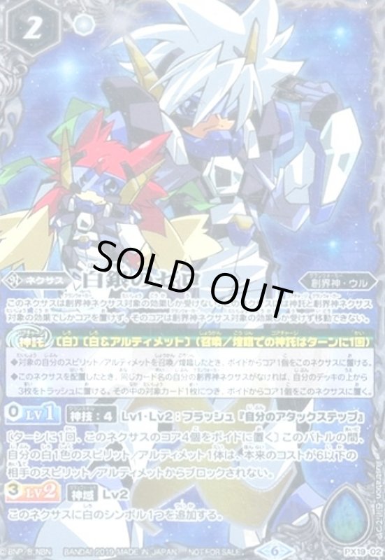 画像1: 白銀のゼロ(プロモ)(PX19-02) (1)