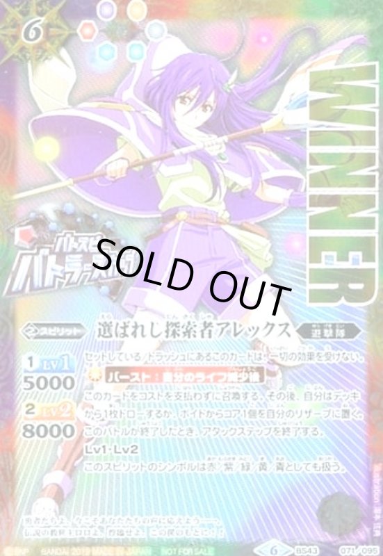 画像1: 選ばれし探索者アレックス(M仕様)(WINNER)(illust:湯本佳典)(BS43-071) (1)