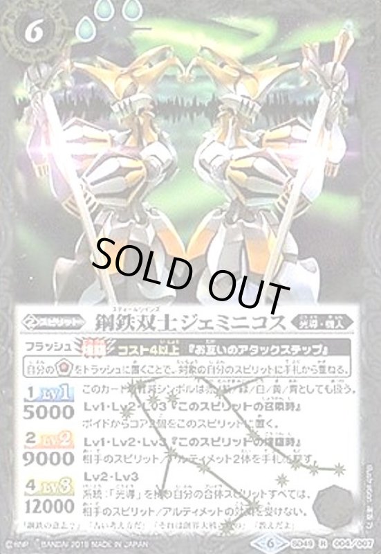 画像1: 鋼鉄双士ジェミニコス(R)(SD49-004) (1)