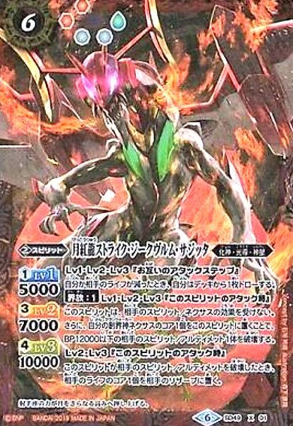 画像1: 月紅龍ストライクジークヴルムサジッタ(X)(SD49-X01) (1)