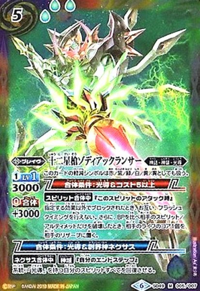 画像1: 十二星槍ゾディアックランサー(M)(SD49-005) (1)