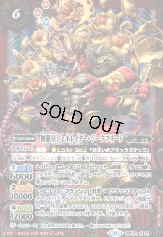 画像1: 創龍皇ジェネレイタージークフリード(X)(BSC34-X01) (1)