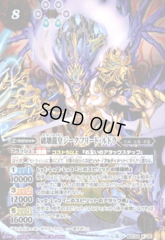 画像1: 破壊龍皇ジークフリードルドラ(X)(BSC34-X02) (1)