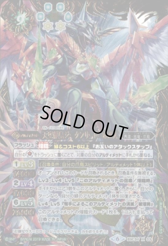 画像1: 天空龍皇ジークフリード=ホルス(X)(BSC34-X03) (1)