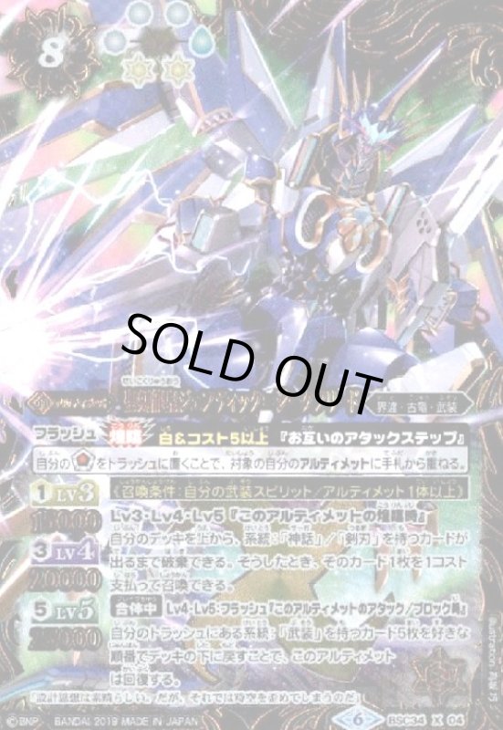 画像1: 聖刻龍皇ジェフティック=ジークフリード(X)(BSC34-X04) (1)