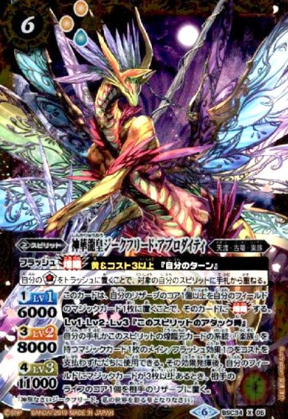 画像1: 神華龍皇ジークフリードアプロダイティ(X)(BSC34-X05) (1)