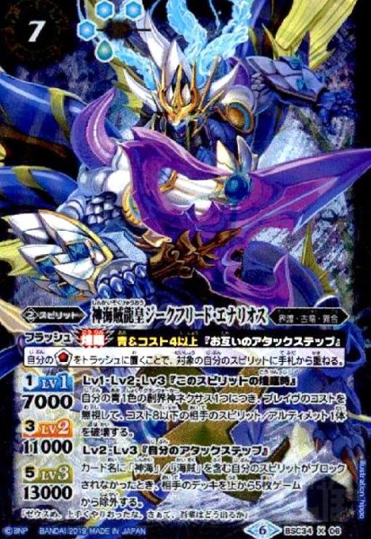 画像1: 神海賊龍皇ジークフリードエナリオス(X)(BSC34-X06) (1)