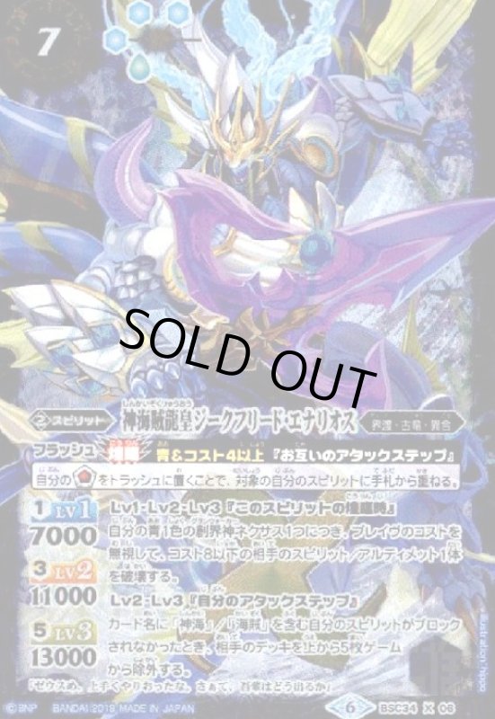 画像1: 神海賊龍皇ジークフリードエナリオス(X)(BSC34-X06) (1)